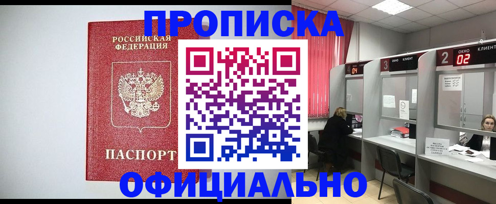 прописка 2025 в Болхове