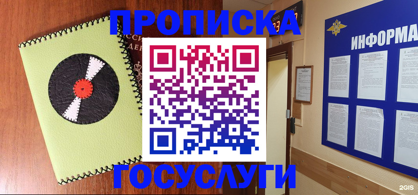 прописка в Болхове