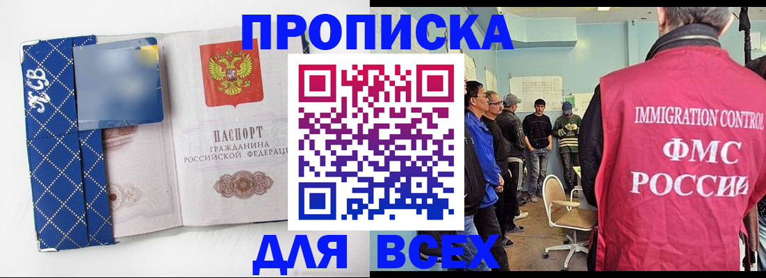 прописка в Болхове